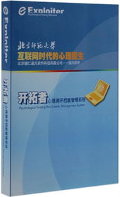 心理軟件產(chǎn)品大圖 北京輔仁淑凡軟件公司軟件開(kāi)發(fā)全景