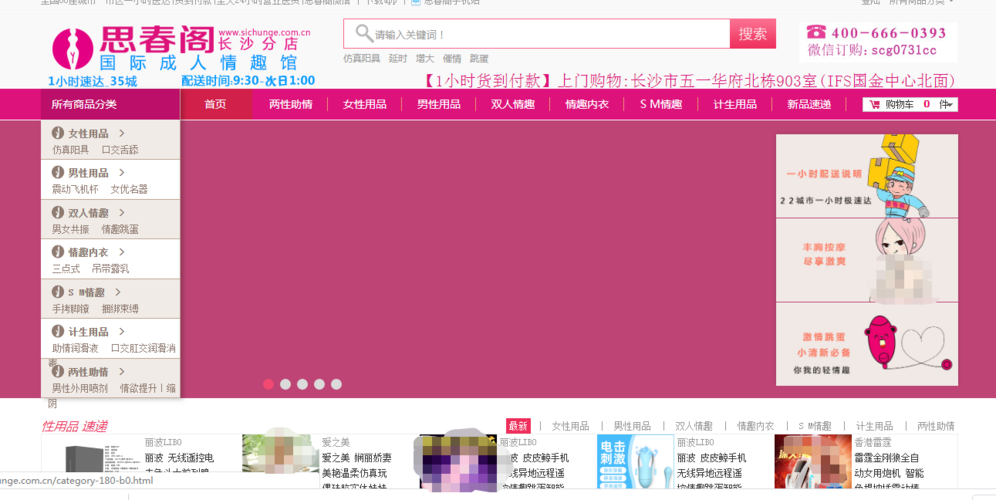 成人用品電商購物網站大盤點_來客推商城系統 · 專注用戶體驗