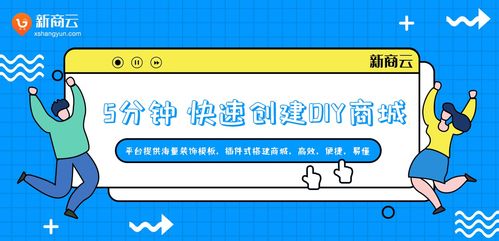 電商直播系統 新商云電商系統免費試用
