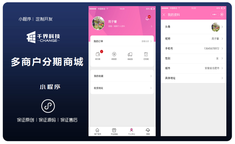 多商戶分期商城-微信小程序apph5定制開發-微信開發-千界科技-國家高