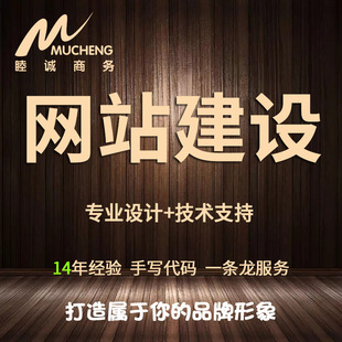 企業公司網站制作購物商城仿站設計定制手機網站APP開發一條龍