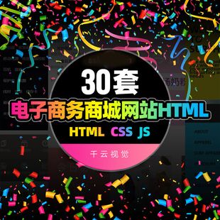 html整站模板 電商電子商務商城購物網站網頁h5前端開發code源代碼