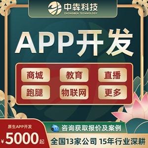app開發定制商城直播同城打車家政安卓系統物聯網手機app軟件制作