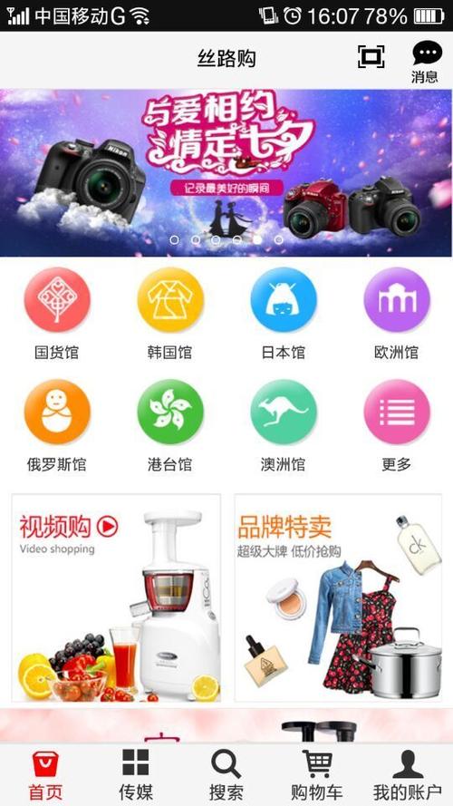 絲路購物商城ios手機版app圖1