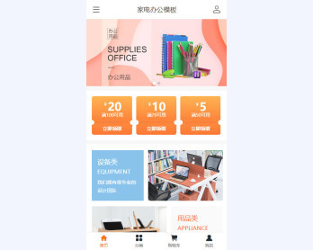 辦公用品手機購物商城網站模板+電腦+微信+團購+視頻+直播+砍價+分銷+預售+秒殺+積分+外賣+同城+小程序+AI智能建站系統