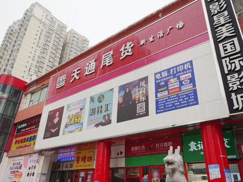 天通尾貨年底送暖大酬賓,部分商品低價(jià)清倉(cāng)