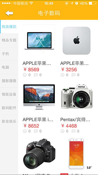 電商app,商城app,網購app主題模板 app在線開發制作 應用公園