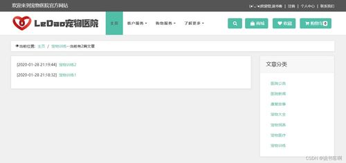計算機畢業設計 springboot寵物醫院管理 寵物商城購物系統 附源碼