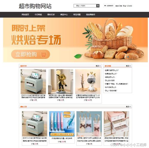 超市購物商城成品系統效果功能展示,源碼 php,mysql,html,js php成品系統 php成品代碼