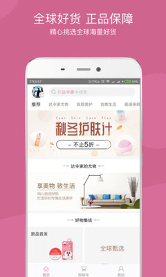 達(dá)令家APP