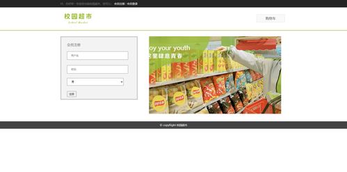 php mysql 校園超市購物商城系統源碼 大作業 畢業設計