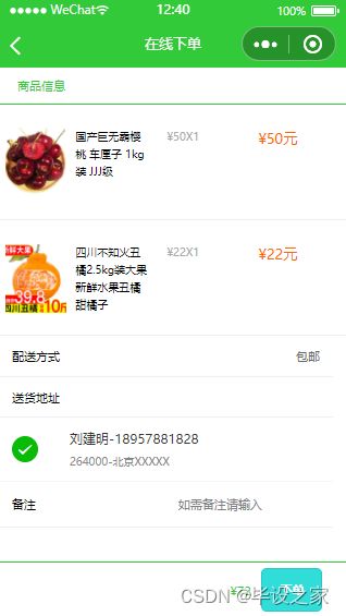 基于微信小程序的校園水果店銷售商城購物系統(tǒng)的設計與實現(xiàn) 源碼 論文 v 173