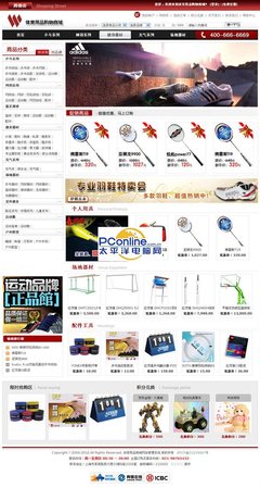 體育用品購物商城系統
