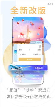 廈航集團商城 正式上線廈航app,限時搶購今天結束