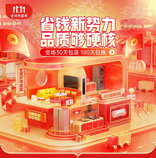 雙十一年貨節kv建模 產品長圖