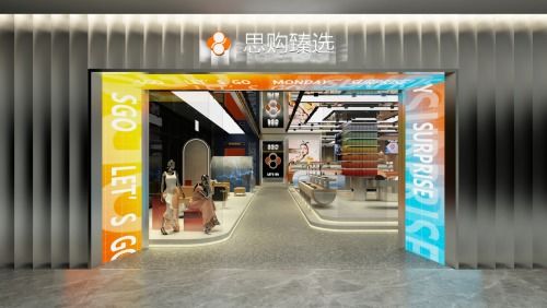 思購臻選的正確打開方式