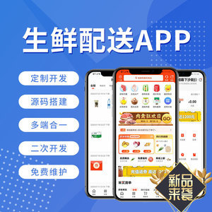 外賣系統(tǒng)源碼app