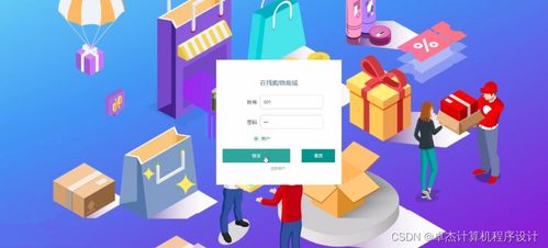 java畢業設計在線購物商城