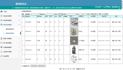 PHP網上在線購物商城網站系統源碼|web|產品銷售|計算機程序設計