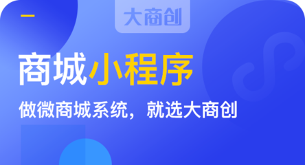 小程序商城營銷技巧有哪些